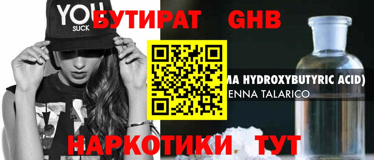 БУТИРАТ 1.4BDO  Донецк 