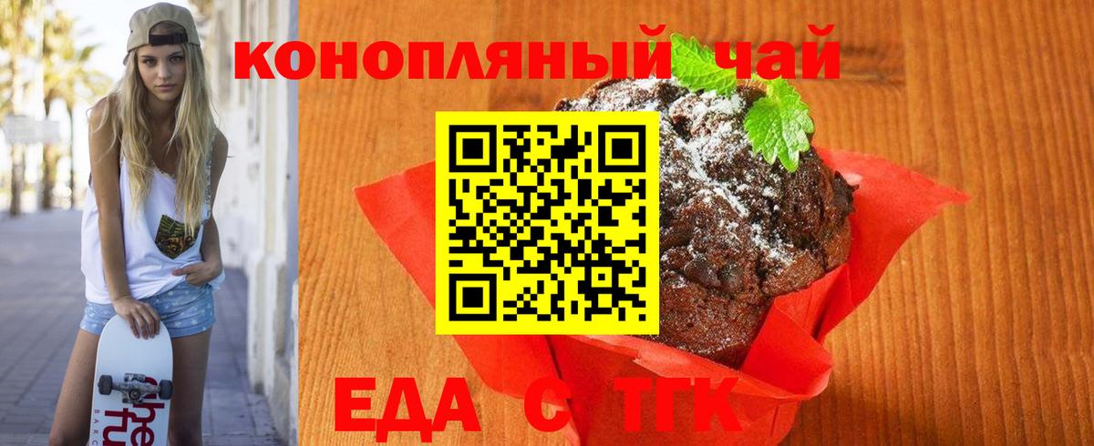 Донецк  Печенье с ТГК конопля  Вход с VPN 