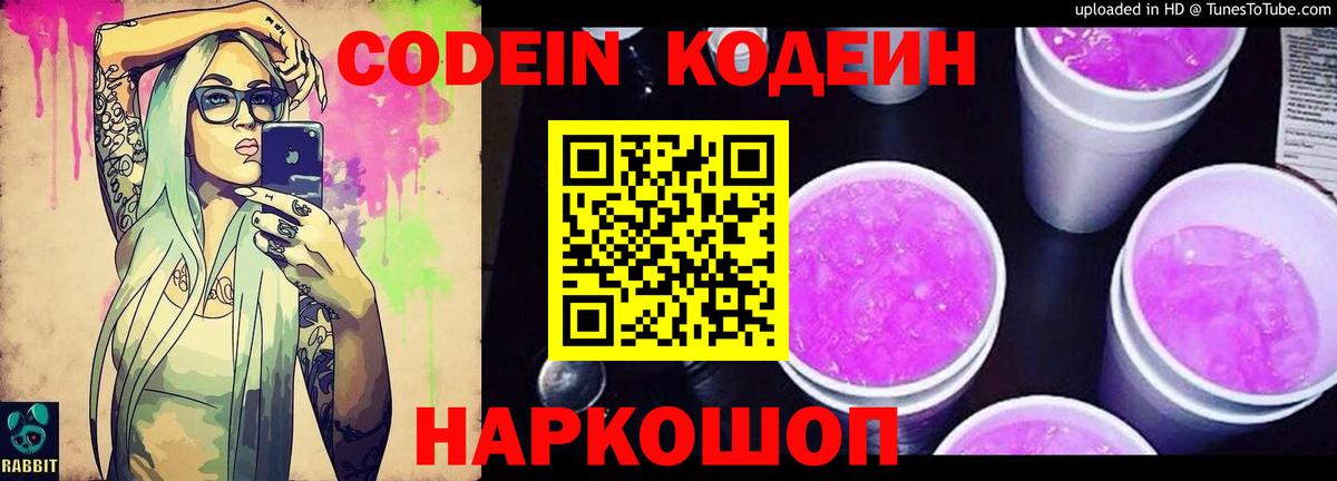 Донецк  Кодеин напиток Lean (лин)  Вход с VPN 