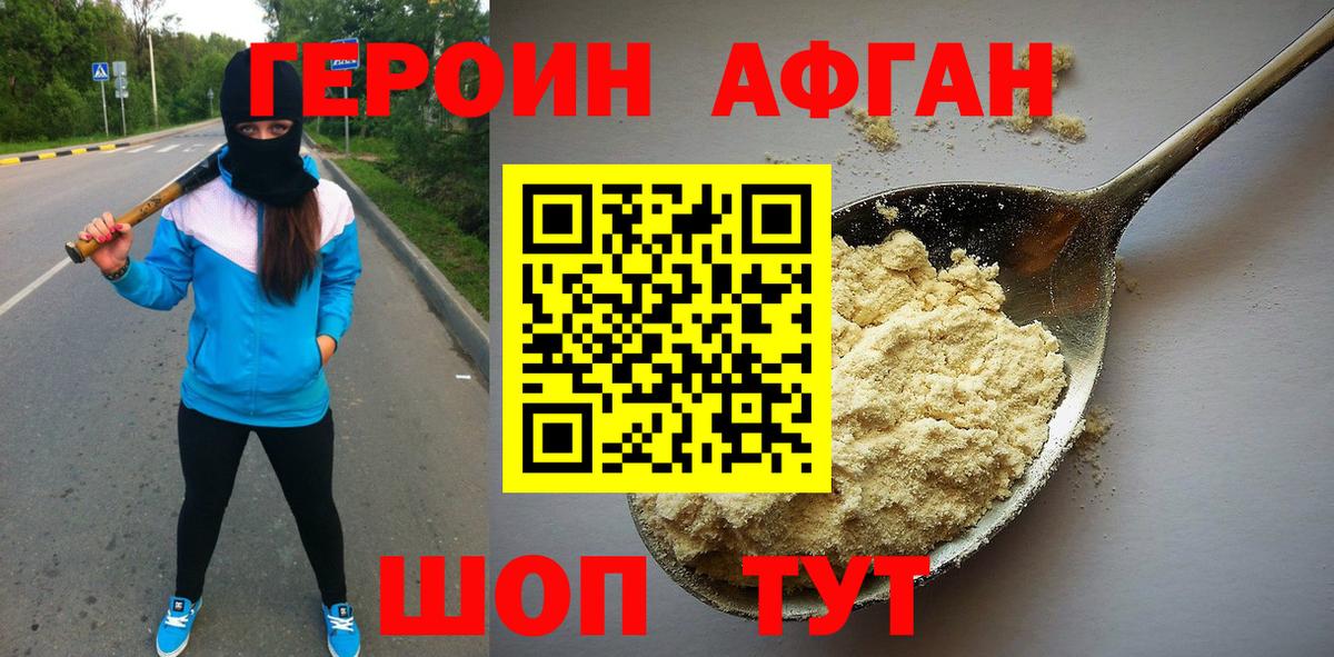 Героин белый Донецк