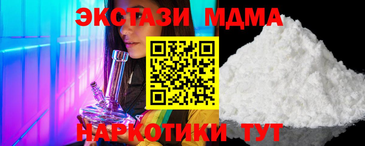 MDMA кристаллы Донецк