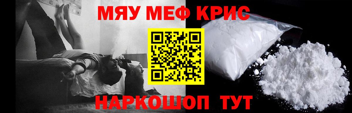 МЕФ мука  Меф кристаллы  МЕФ  Донецк 