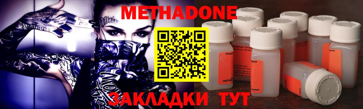 МЕТАДОН methadone  Донецк  Метадон кристалл 