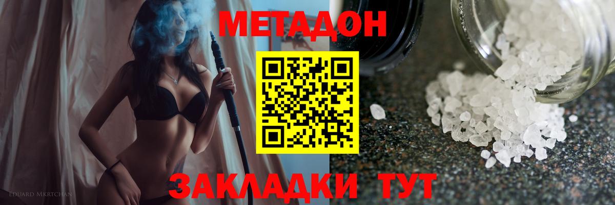 Метадон VHQ  Вход с VPN  Донецк  МЕТАДОН кристалл 