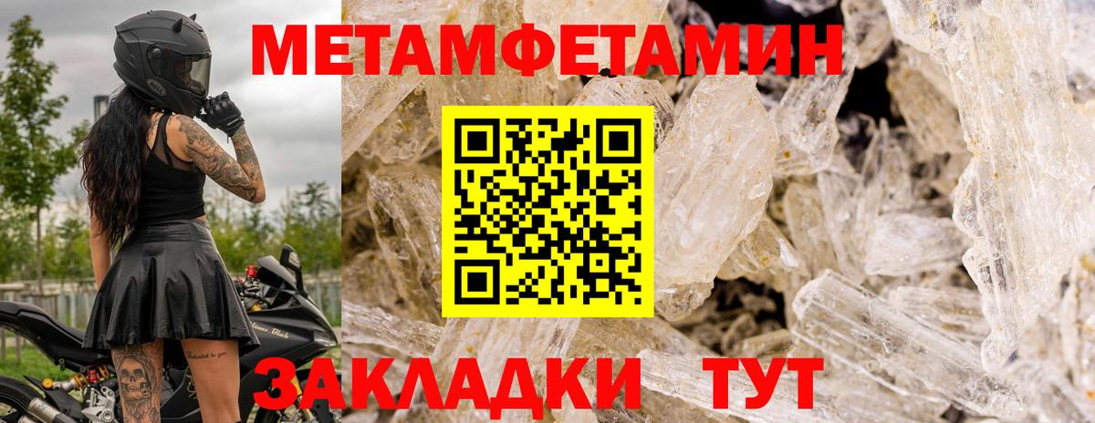 МЕТАМФЕТАМИН кристалл  Донецк 